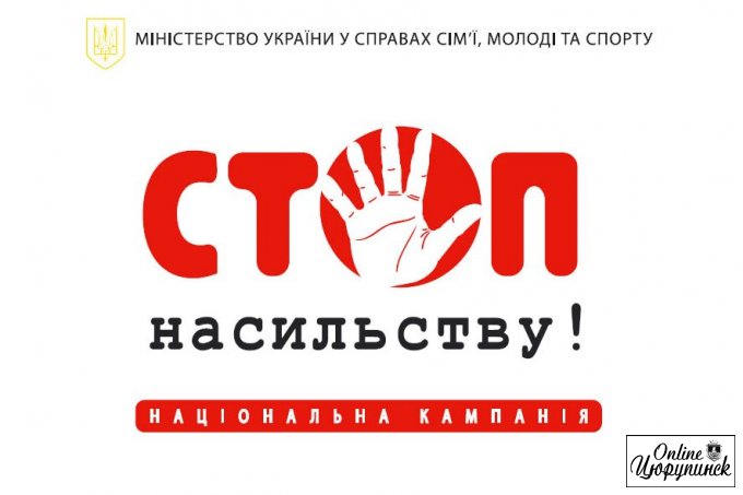 Акція "16 днів проти насилля" у м. Цюрупинськ