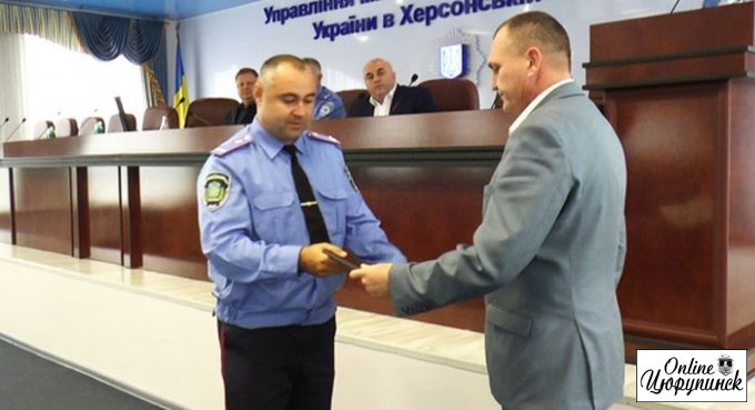 Начальник цюрупинской милиции получил министерскую благодарность (фото)