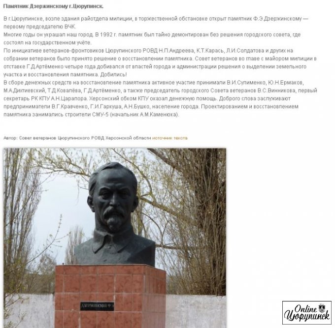 В Цюрупинске сняли памятник Дзержинскому (фото)