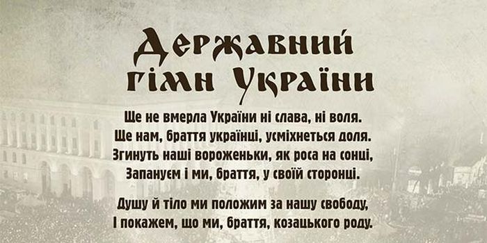 Украинский Гимн Слова