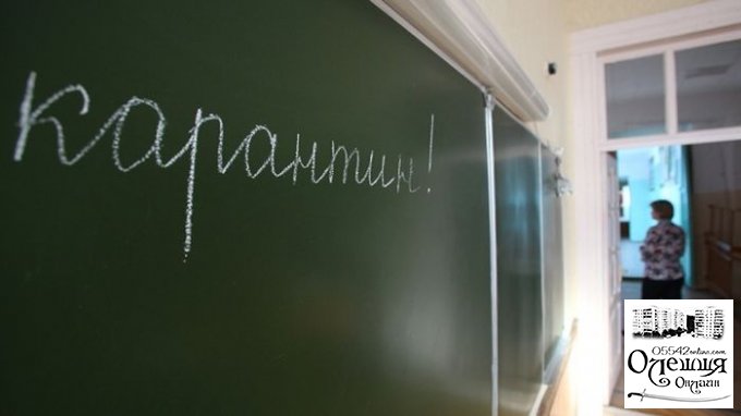 В Олешковских школах объявлен карантин