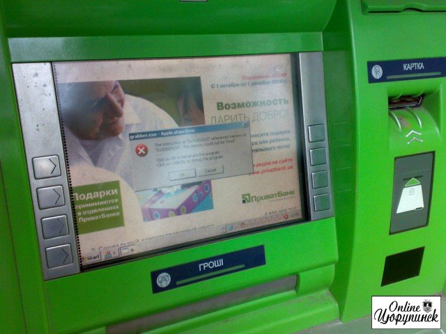 В Цюрупинске паника возле банкоматов