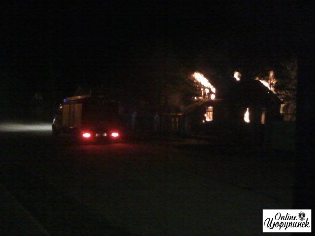 Пажар в Цюрупинске (фото)