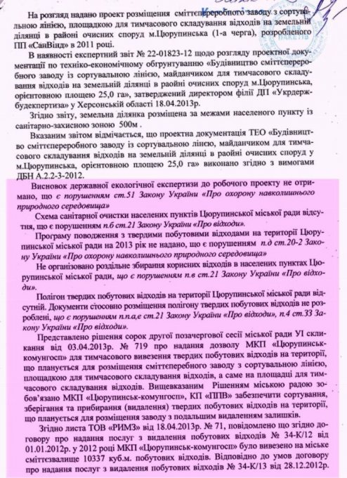 И еще немного о "сортировочной линии" в Цюрупинске (документ)
