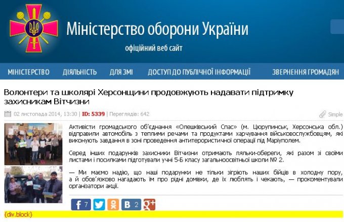 В министерстве обороны очередной раз отметили активную позицию цюрупинчан (фото)