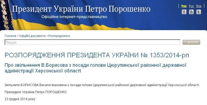 Борисов Василий Иванович освобожден с должности председателя Цюрупинской РГА