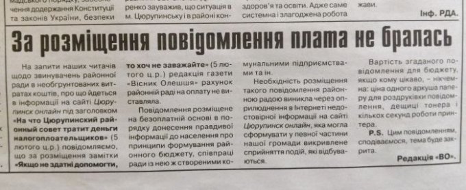 Цюрупинская районная газета: «Я не я и хата не моя»