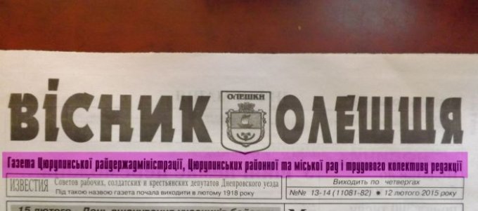 Цюрупинская районная газета: «Я не я и хата не моя»