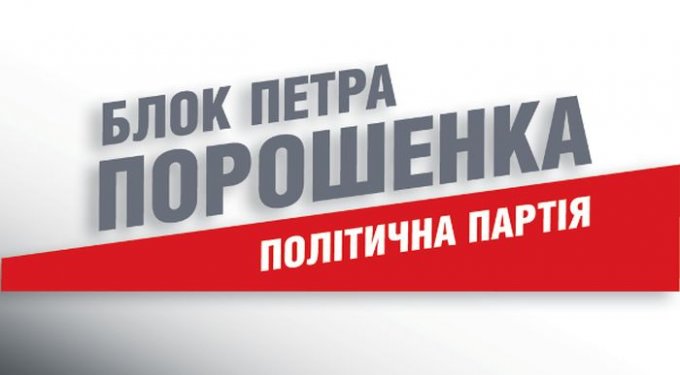 В Цюрупинске состоится учредительное собрание партии "БПП "Солидарность"