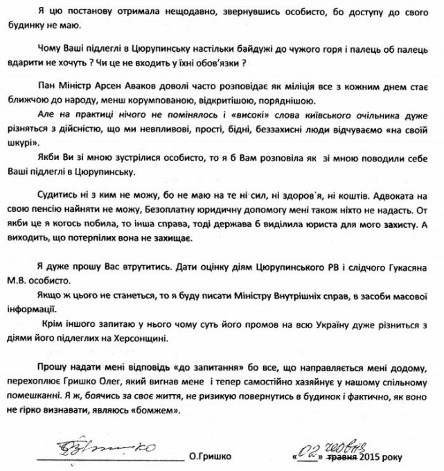 Открытое письмо на имя начальника милиции Херсонщины и областного прокурора