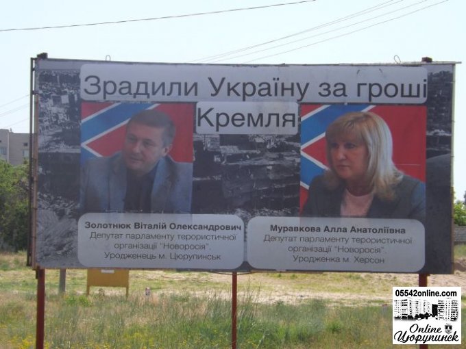 В Цюрупинске появились билборды с фотографиями предателей и сепаратистов