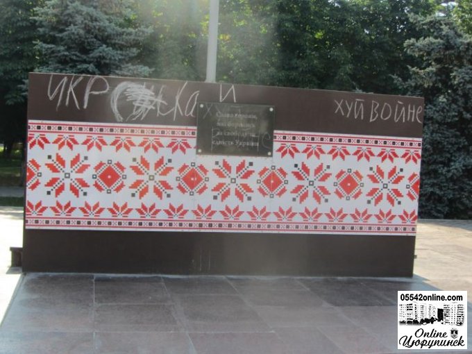 В Цюрупинске в очередной раз осквернили памятник небесной сотни