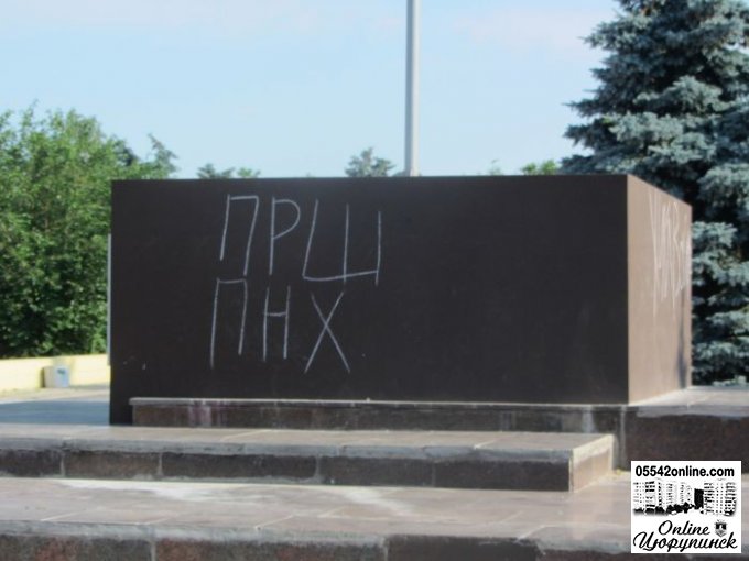 В Цюрупинске в очередной раз осквернили памятник небесной сотни