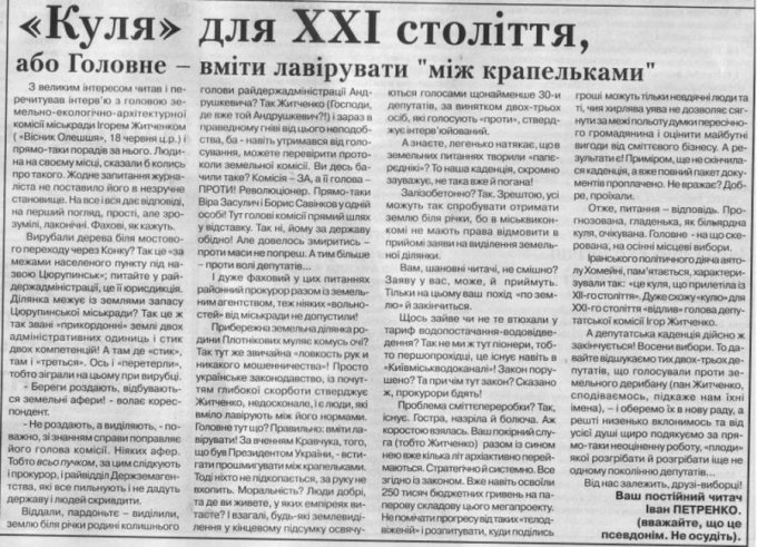 И еще несколько слов про всезнающего Житченко в Цюрупинске