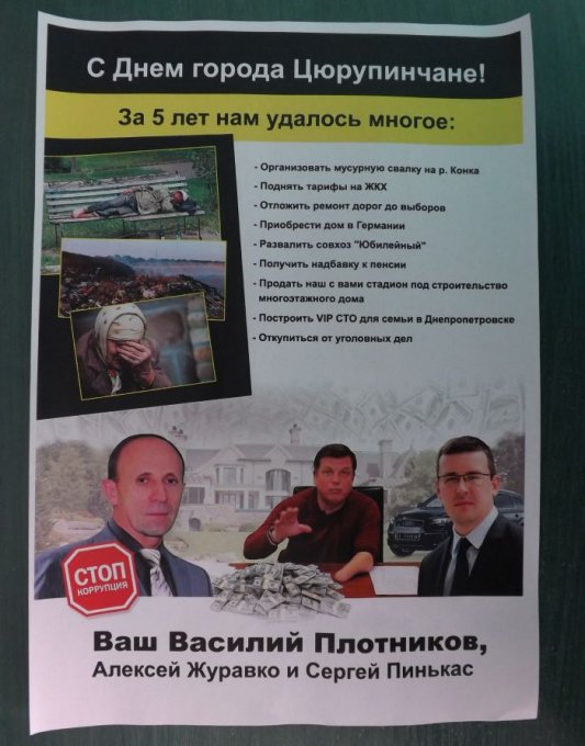 По Цюрупинску начали распространять листовки против Плотникова