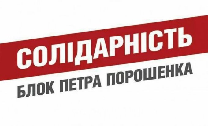 Цюрупинская районная ячейка "Блока Петра Порошенко "Солидарность" провела конференцию и определилась с кандидатами
