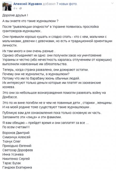 Алексей Журавко "отжигает" в фейсбуке