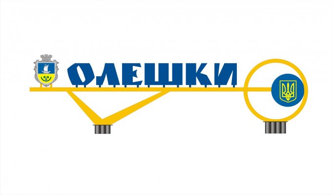 На черговій сесії Олешківської міської ради розглядатимуть варіант реконструкції головних стел (фото)