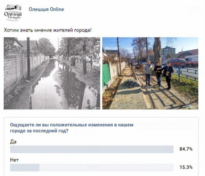 Люди в Олешках ощутили положительные изменения в своем городе за последний год
