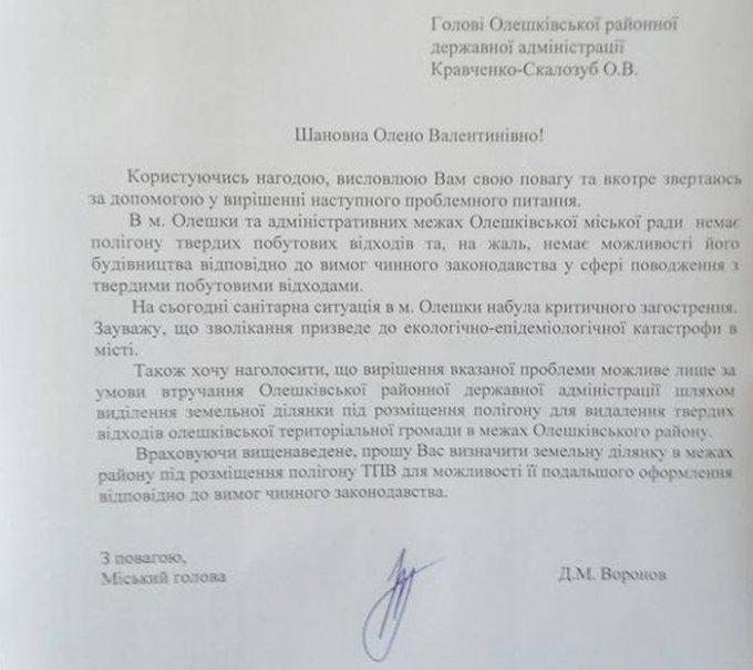 Олешківський міський голова офіційно звернувся до РДА