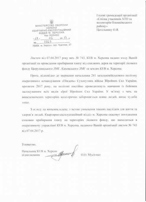 Кравченко-Скалозуб возглавила воровство леса в Олешковском районе?