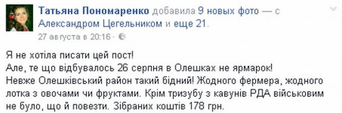 Кравченко-Скалозуб собрала 178 гривен на нужды АТО