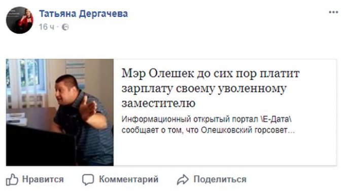 Горе-журналист Дергачева отжигает про Олешки