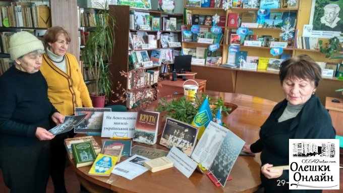 В Олешківській бібліотеці підготовано бібліо-меморіал "На Аскольдовій могилі - український цвіт!"