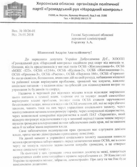 Олешковские ОСББ готовы к митингу под РГА из-за бездействия Кравченко-Скалозуб