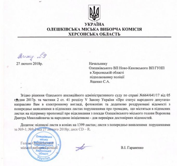 Так называемая народная инициатива по отзыву Дмитрия Воронова в Олешках закончится уголовными делами?