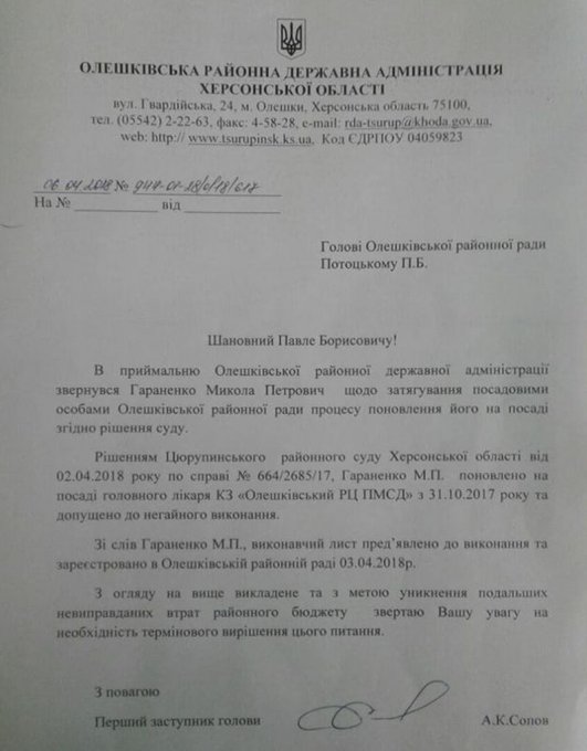 Записки сумасшедшего из Олешковской РГА