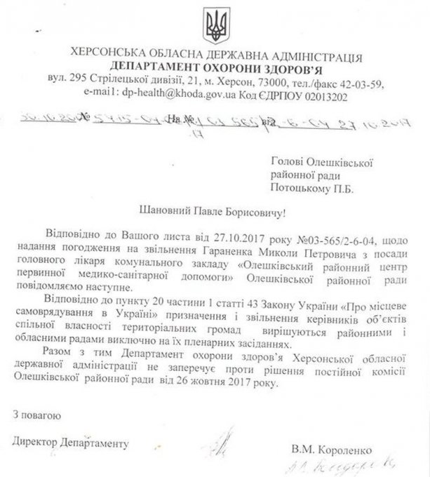 Олешковский районный совет платит деньги системному лгунишке