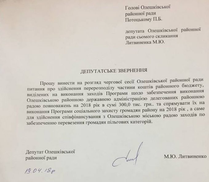 Олешковский районный совет не оставит малообеспеченных граждан без льгот?