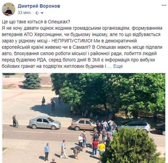 Дмитрий Воронов дал комментарий относительно криминогенной обстановки в Олешках