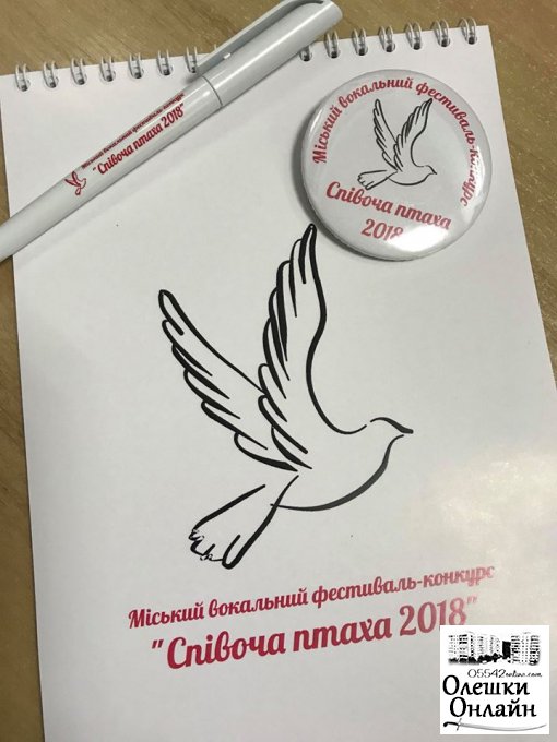 В Олешках відбудеться міськкий вокальний фестиваль-конкурс «Співоча птаха 2018»