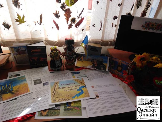 В Олешківській бібліотеці відзначили День українського козацтва та День захисника України