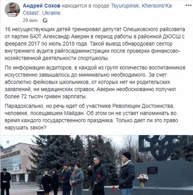 Соков и Никитенко осквернили государственный герб Украины в Олешках
