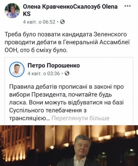 Кравченко-Скалозуб про ЗЕ команду и нового президента Украины