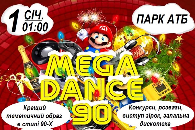 Олешківці, запрошуємо вас на "MEGA DANCE 90"