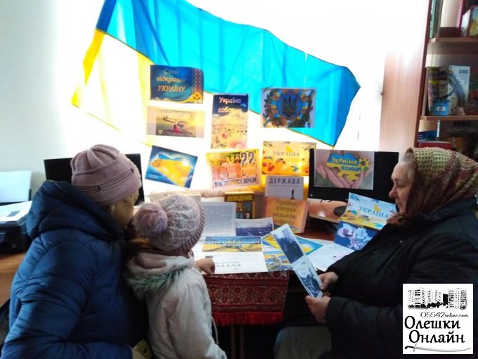 Олешківська міська бібліотека №2 підготувала виставку та екскурс до Дня Соборності України