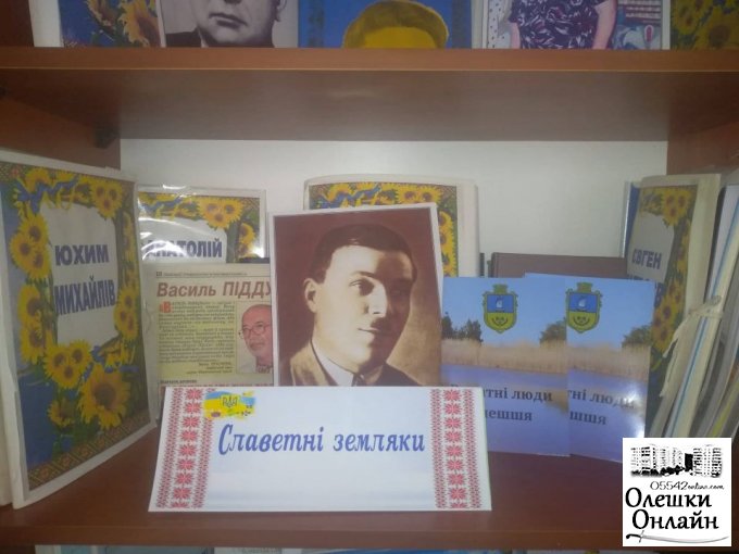 Олешківські бібліотеки отримали брошури про видатних земляків