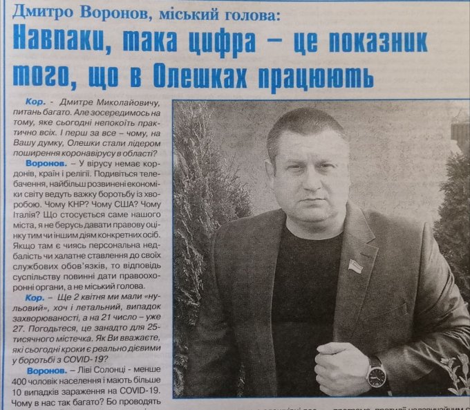 Дмитрий Воронов дал интервью про коронавирус в Олешках и не только