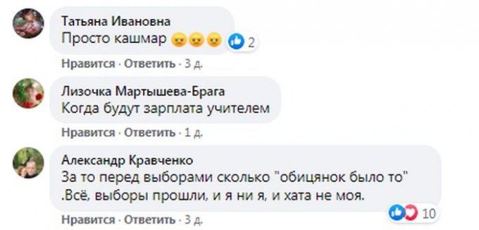 Жители Олешек в соцсетях активно обсуждают ''высокие достижения'' Рищука