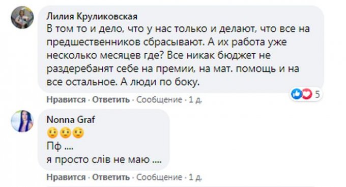 Жители Олешек в соцсетях активно обсуждают ''высокие достижения'' Рищука