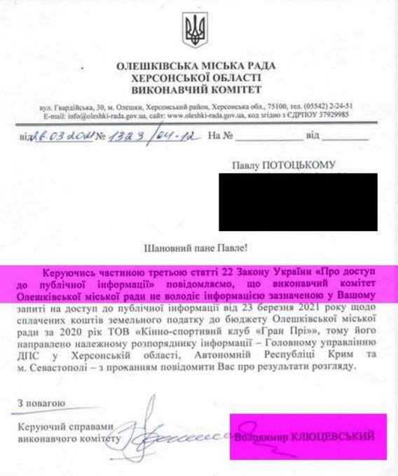 Олешковский исполком нагло врет в официальных письмах