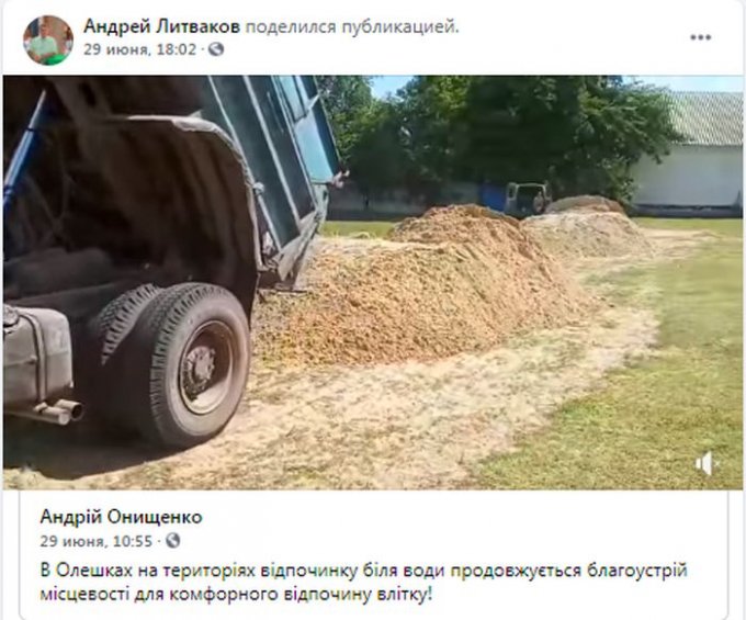 Олешковские коммунальщики хвастаются украденным песком из леса