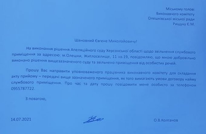 На незаконные действия олешковских чиновников поданы заявления в полицию