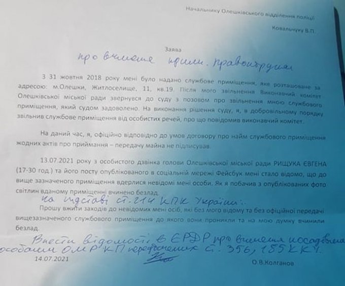 На незаконные действия олешковских чиновников поданы заявления в полицию
