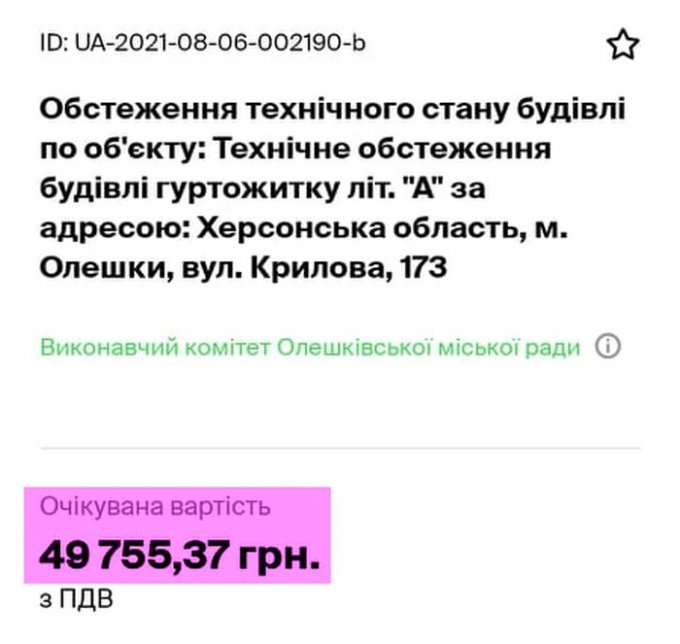 Куда еще уходят деньги налогоплательщиков в Олешках