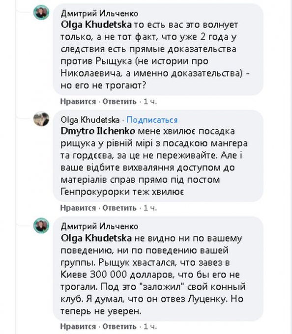 Под постом генерального прокурора Украины довольно интересная дискуссия по делу Гандзюк 